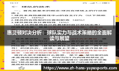 惠灵顿对决分析：球队实力与战术策略的全面解读与展望